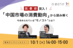 【10/1から国慶節】中国市場の消費動向から読み解く、今求められているモノ・コトとは？