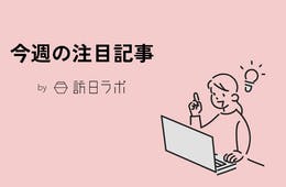 観光業の「人手不足」解決策は？ ほか：訪日ラボ 今週の注目記事5選