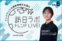 中国SNS「RED（小紅書）」最新情報：訪日ラボ社内勉強会の内容を特別に公開します【アーカイブ動画、無料配信中！】