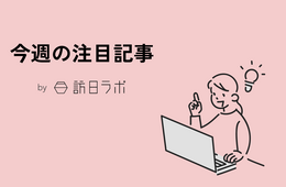 都道府県別のインバウンド訪問者数・宿泊者数・消費額ランキングまとめ ほか：訪日ラボ 今週の注目記事5選