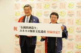 「伝統的酒造り」無形文化遺産に登録　インバウンド人気の高まりにも期待