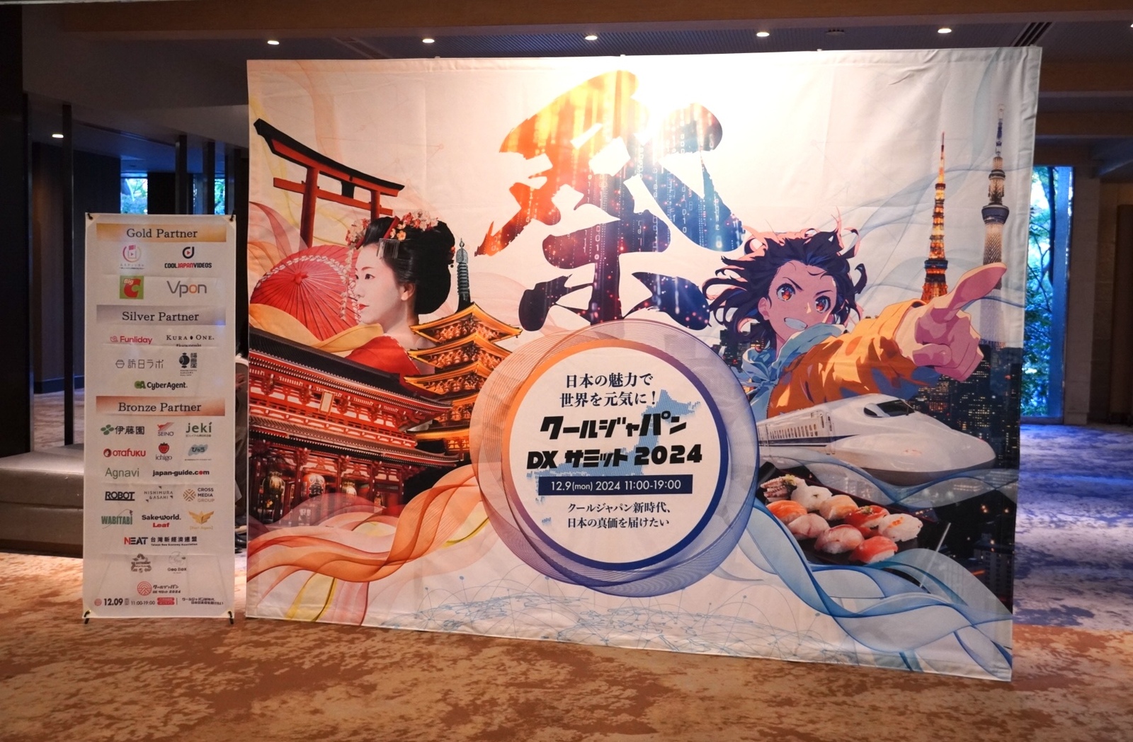 クールジャパンDXサミット2024開催、豪華登壇者が日本のコンテンツや