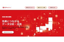 観光産業のデータプラットフォーム「デジプラ」提供開始（日本観光振興協会）