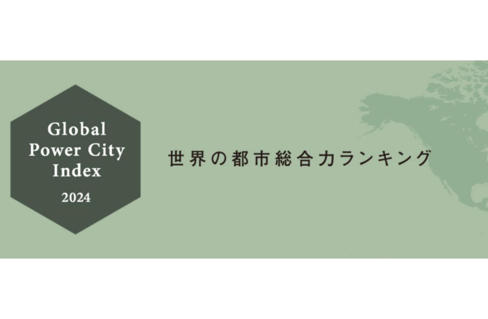 世界の都市総合力ランキング、東京が3位に インバウンド関連分野の評価伸長 | 訪日ラボ