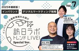 【2025年最新】インバウンド×デジタルマーケティング戦略