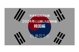 【韓国編】2024年に公開したインバウンド記事特集