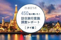 【独自】タイ人が日本で食べたいのは寿司より「ラーメン」 タイ人450名に向けた訪日旅行意識調査を「訪日ラボ」が実施