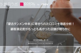 「蒙古タンメン中本」の口コミ約3,200件を徹底分析！インバウンド客から高評価の店舗は？