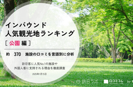 【2025年最新】公園で外国人に人気の観光スポット：大阪城公園が3位、1位は？