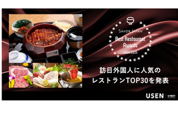 インバウンド人気の日本食は多様化　アジアでは「うなぎブーム」　（SAVOR JAPAN）