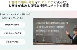 デジタルヒューマンが観光案内　富裕層の滞在・消費促進に向け実証実験