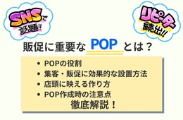 インバウンド向け販促にPOP（ポップ）は使える？役割や集客・販促に効果的な店頭に映える作り方、注意点を解説