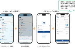 Appleマップからスムーズに新幹線予約　EXサービスと連携開始（JR西日本）　