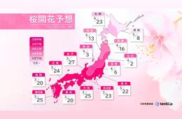 桜の開花予想 第1弾発表　東京は3/22、大阪は3/25ごろの見通し