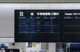 成田空港、発着枠を30万回から34万回に拡大　2029年には50万回へ