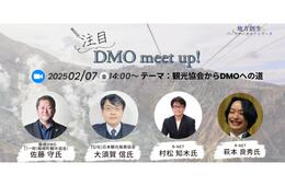【2/7】箱根DMO 7年間の取り組みを学ぶ！オンラインイベント「注目 DMO meet up!」第5回開催