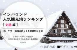 【2025年最新】史跡で外国人に人気の観光スポット：忠犬ハチ公像が2位、1位は？