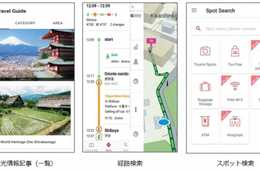 訪日外国人旅行者向け観光情報アプリ「Japan Official Travel App」提供開始 ～旅マエの旅行計画から旅ナカの交通情報まで、地方を含む訪日旅行に必要な情報を集約～