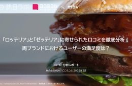 「ロッテリア」と「ゼッテリア」の口コミを徹底分析！インバウンド客から評価が低いのは？