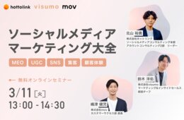 ソーシャルメディアマーケティング大全 ～MEO、UGC、SNS、集客、顧客体験～