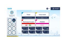 京急初のインバウンド向け自動券売機導入、羽田空港2駅で