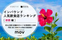 【2025年最新】那覇で外国人に人気の飲食店：沖縄とんかつ食堂しまぶた屋 久茂地店が2位、1位は？