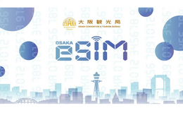 大阪観光局とKDDI「Osaka eSIM」4/13開始予定 最短3分で開通