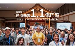 福岡市デジタルノマド誘致事業、経済効果1.1億円超