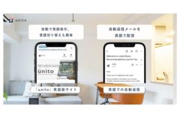 部屋探しプラットフォーム「unito」、訪日客向けに英語対応を開始