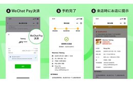 食べログが「WeChat」で利用可能に　訪日中国人の集客機会を拡大