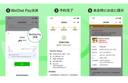 食べログが「WeChat」で利用可能に　訪日中国人の集客機会を拡大