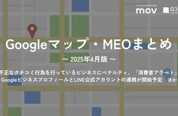 GoogleビジネスプロフィールとLINE公式アカウントの連携が開始予定　ほか：【2025年4月版 Googleマップ・MEOまとめ】