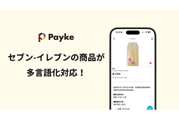 インバウンド買い物支援アプリPayke、セブン-イレブンと実証実験　インバウンドの購買行動を解明