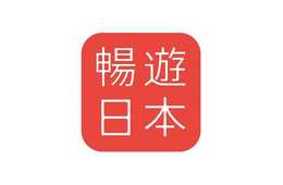 中国語圏の訪日観光客向け実用アプリ『暢遊（ちんゆう）日本』 新機能「クローク予約」＆「チャット式観光サポート」サービスを搭載