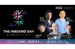 訪日ラボ主催「THE INBOUND DAY 2025」にて元大阪府知事 橋下氏と現大阪観光局理事長 溝畑氏の初対談が決定！