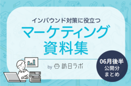 大阪万博の人気パビリオンTOP10を発表 ほか：インバウンド対策に役立つマーケティング資料まとめ（6月後半公開分）