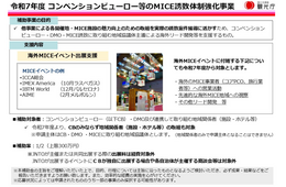 観光庁、コンベンションビューローにおける専門人材育成・MICEイベントへの参加を補助【9/30締切】