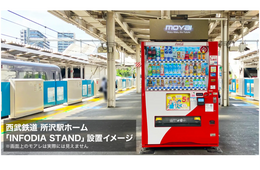駅の自販機上の「スキマ」活用し、多言語で情報発信　西武グループ・MOYAIが実証実験