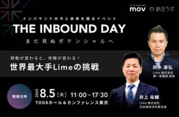 「移動が変わると、体験が変わる」世界最大手の電動モビリティシェアサービス・Limeの挑戦【8/5開催】