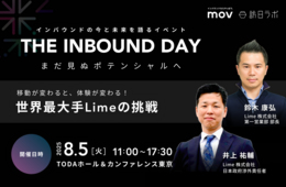 「移動が変わると、体験が変わる」世界最大手の電動モビリティシェアサービス・Limeの挑戦【8/5開催】