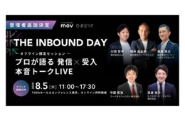 インバウンドメディア5社によるスペシャル座談会が決定！訪日ラボ主催「THE INBOUND DAY」にて