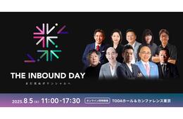 【8/5開催】訪日ラボ主催カンファレンスの「よくある質問」まとめ　当日参加できなくても大丈夫？参加条件はある？