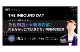 グローバルで免税システムを展開する「Pie Systems Japan」が訪日ラボ主催カンファレンスに登壇！