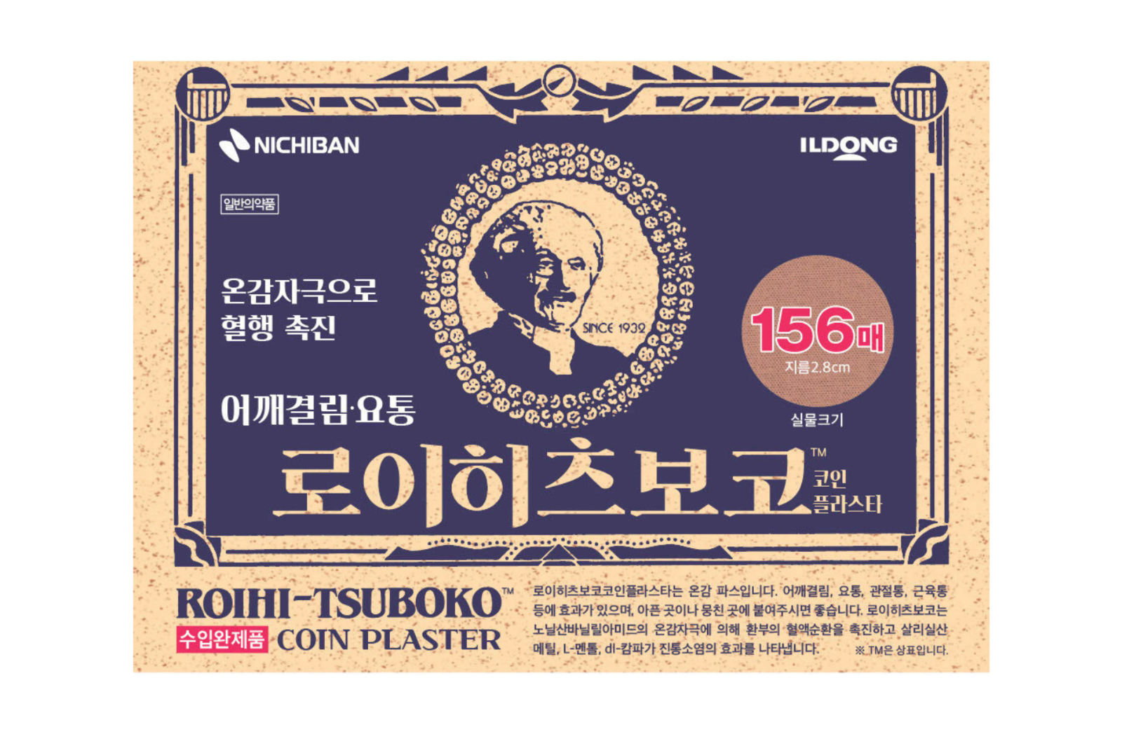 ニチバン、ロイヒシリーズを海外展開へ 6月から韓国で販売 | 訪日ラボ