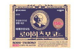 ニチバン、ロイヒシリーズを海外展開へ 6月から韓国で販売