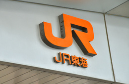 JR東海、4~6月期の売上高・純利益が過去最高に 万博効果・インバウンド需要で好調