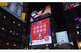 銀聯カード、訪日客向けに割引キャンペーンを展開　空港やドンキなどで実施