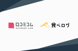 訪日ラボ運営のmov、食べログ新サービス「食べログインバウンドMEO」に「口コミコム」をOEM提供し、飲食店のインバウンドの集客を支援