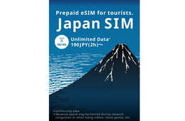 訪日前に手続き完了 KDDI、訪日客向けeSIM「Japan SIM」のオンライン提供開始