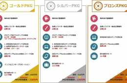 オセアニア圏から訪日スキーヤーを集客「インバウンドプロモーションパッケージ（オセアニア編）」～2017年10月31日(火)締切・10社限定～